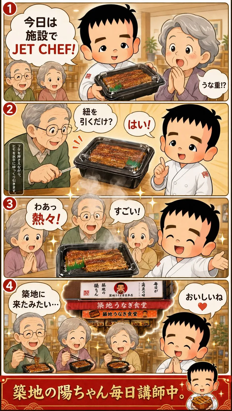 高齢者施設でのJET CHEFの使い方（漫画）